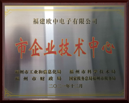 2021年公司被评定为福州市企业手艺中心